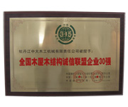 全国乐鱼手机站登录入口屋乐鱼手机站登录入口结构诚信联盟企业30强