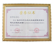 荣誉证书-全国乐鱼手机站登录入口屋乐鱼手机站登录入口结构诚信联盟委员会委员