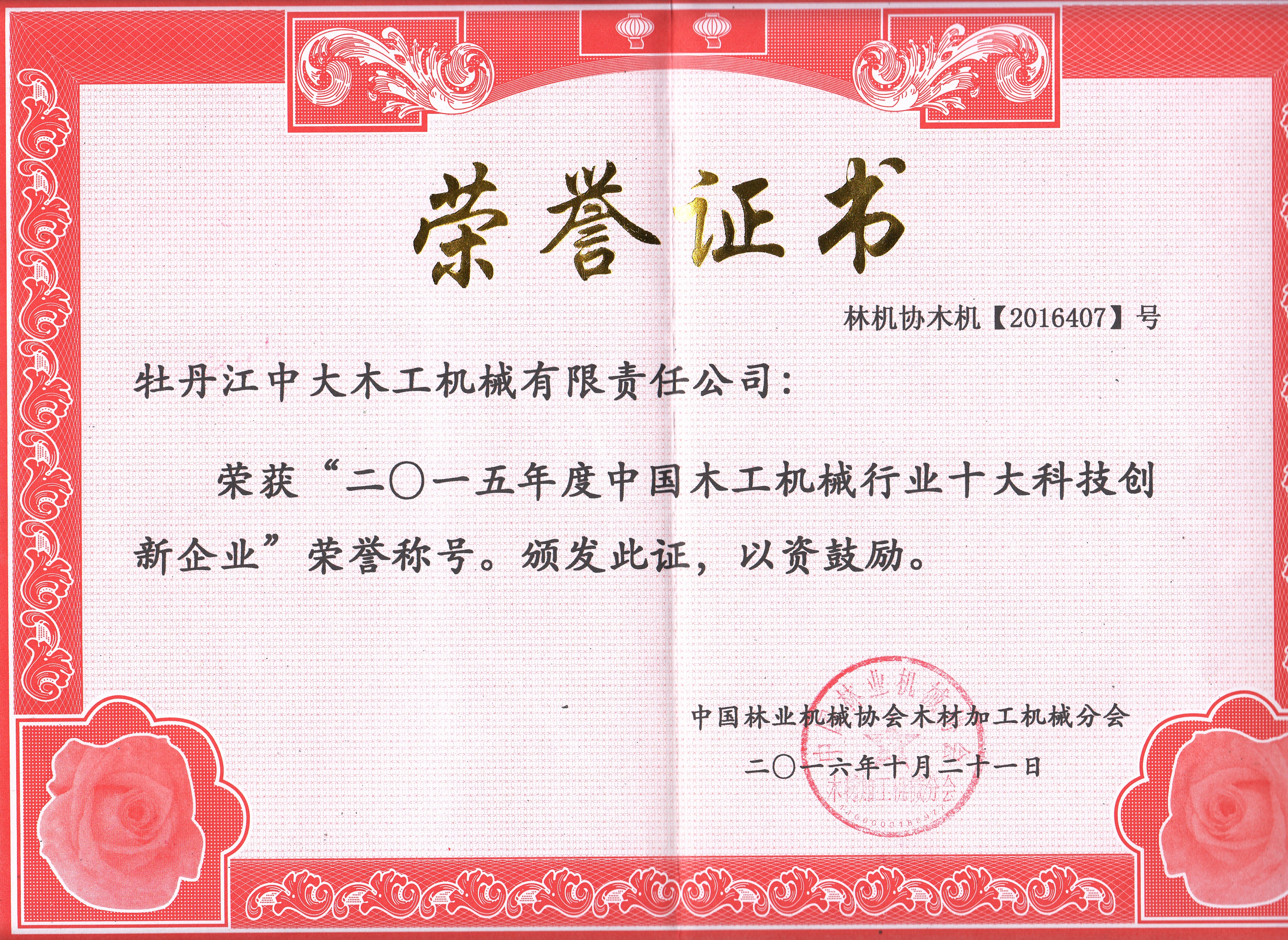 中国乐鱼手机站登录入口工机械行业十大科技创新企业2018年度